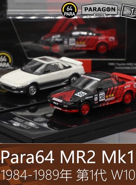 Para合金164黑红Advan房车跑车模型MR2第1代MK1 W10适用于丰田MR