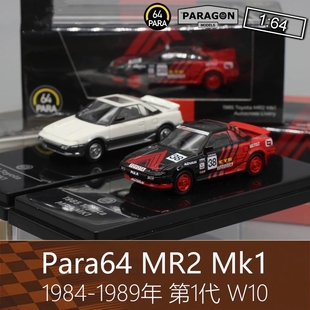Para合金164黑红Advan房车跑车模型MR2第1代MK1 W10适用于丰田MR