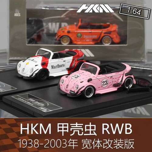 HKM合金164房车跑车模型Beetle甲壳虫RWB改装敞篷版适用于大众VW
