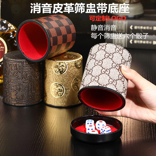静音筛盅筛子皮革骰盅套装带底座