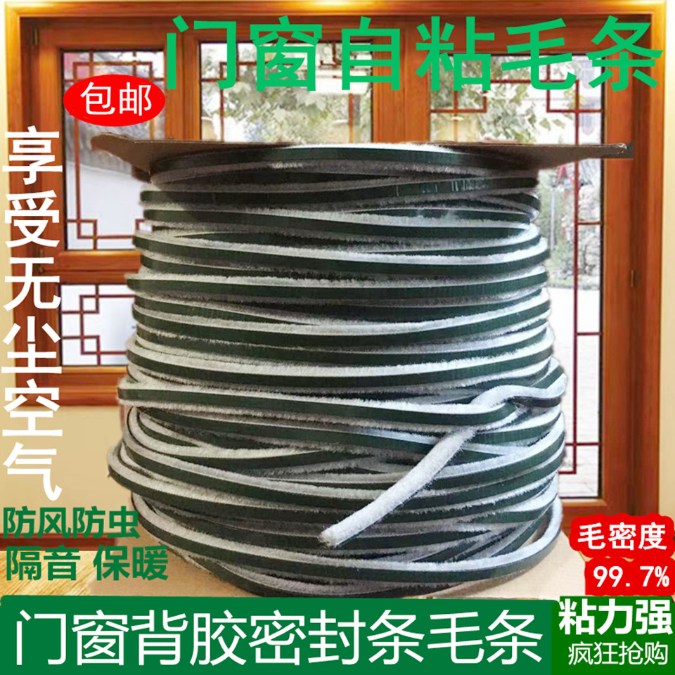 自粘毛条门窗密封条窗毛条密封条