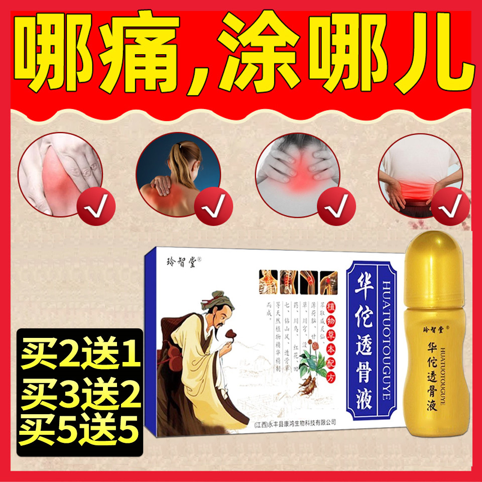欣足堂华佗透骨液止痛膏