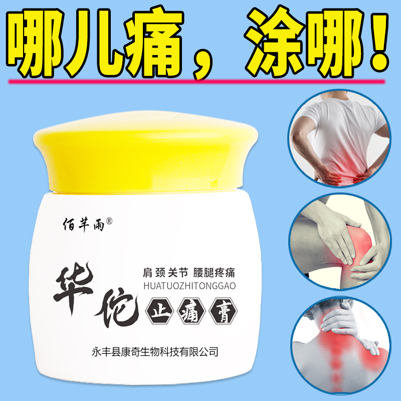 华佗透骨膏肩周疼痛疼痛关节痛劳损腰痛颈肩腰腿止痛膏蝎毒透骨膏