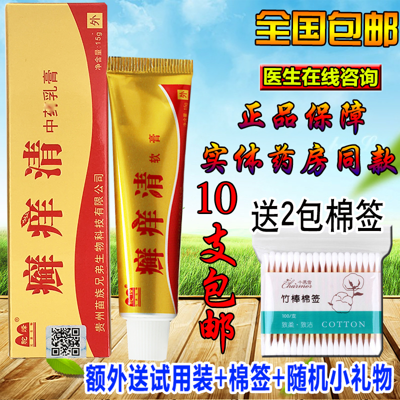 10支包邮驼峰牌藓痒清 药 乳膏 藓痒清软膏皮肤止痒膏