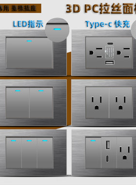 台湾3D拉丝灰色15A美标插座110v六孔USB带type-c快充墙壁电源开关