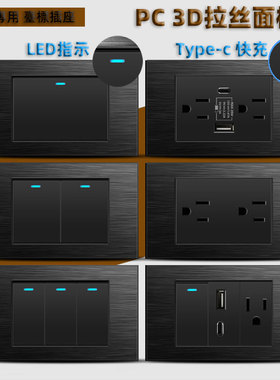 黑色3D拉丝15A美标插座110v台湾美式六孔USB带type-c电源开关LED