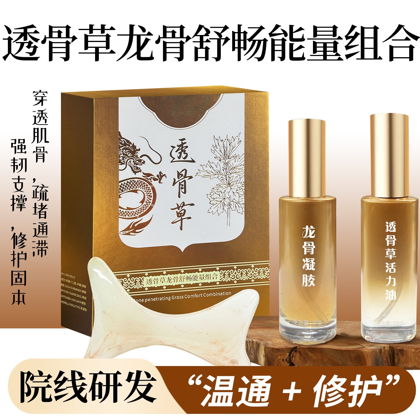 美容院刮痧按摩身体发热透骨草龙骨精油套盒经络疏通肩发热精油