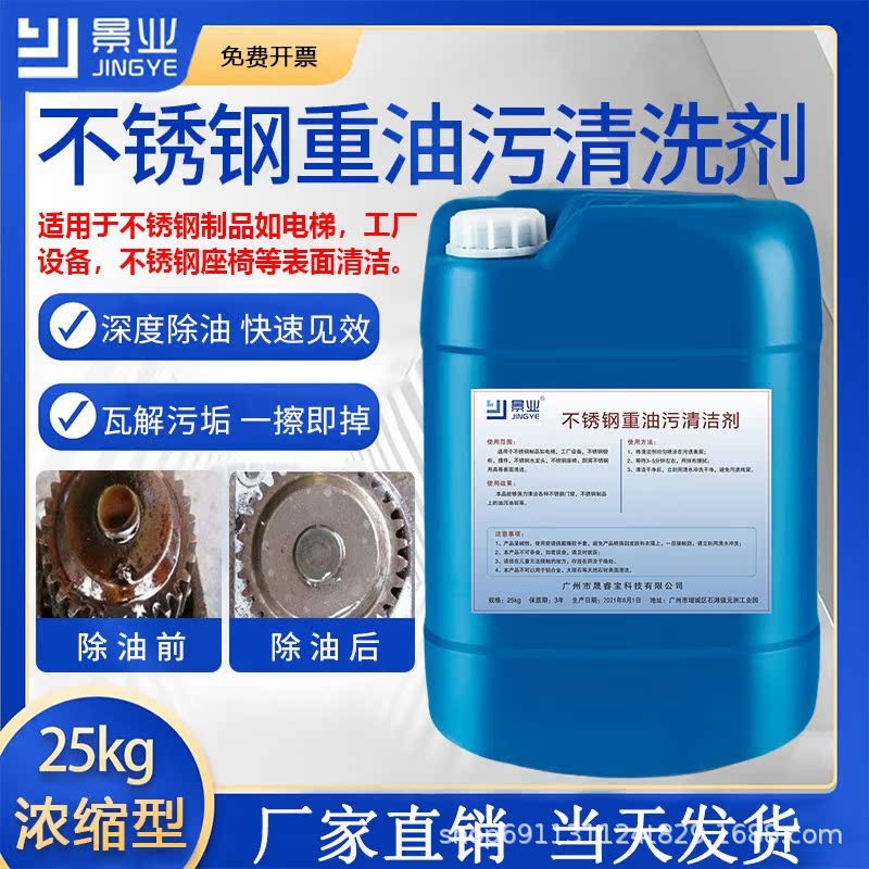 机械专用重油污清洗剂工业厂房机床设备除油剂黄袍金属脱脂油污净