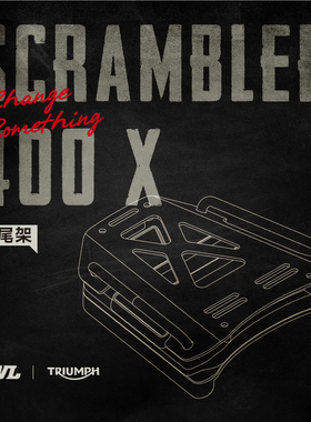 凯旋Scrambler 400x后货架改装后尾架铝合金托架BVL原创设计