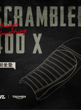 BVL凯旋Scrambler400X改装一体/分体座垫复古摩托车坐垫定制