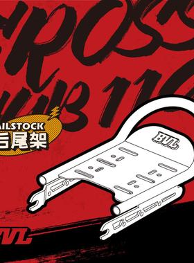 BVL后尾架适用于幼兽CC110后尾货架不锈钢后货架Cross cub置物架