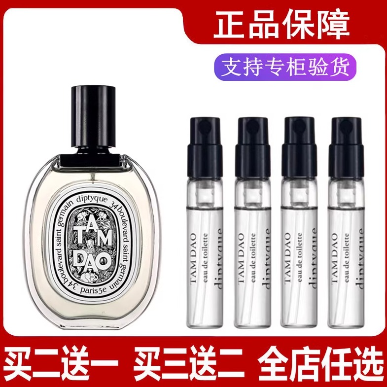 蒂普提克檀道杜桑无花果正品小样