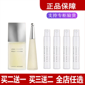 女士水生调情侣淡正品 Issey Miyake三宅一生之水男士 香水小样