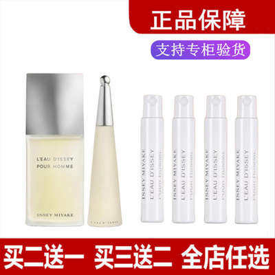 Issey Miyake三宅一生之水男士女士水生调情侣淡正品香水小样