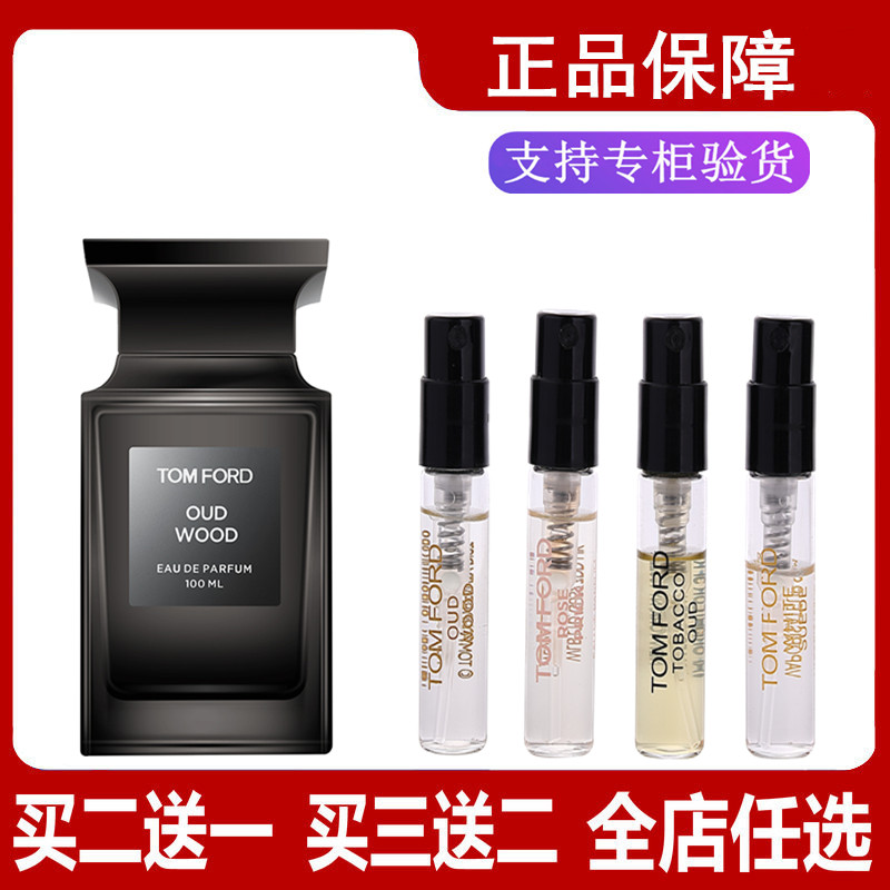 TF珍华乌木沉香白麝香橙花油灰色香根草阳光琥珀荆刺玫瑰香水小样
