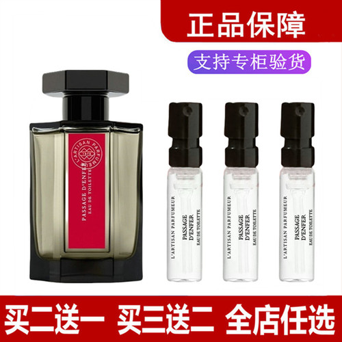 阿蒂仙冥府之路狂恋苦艾香水小样