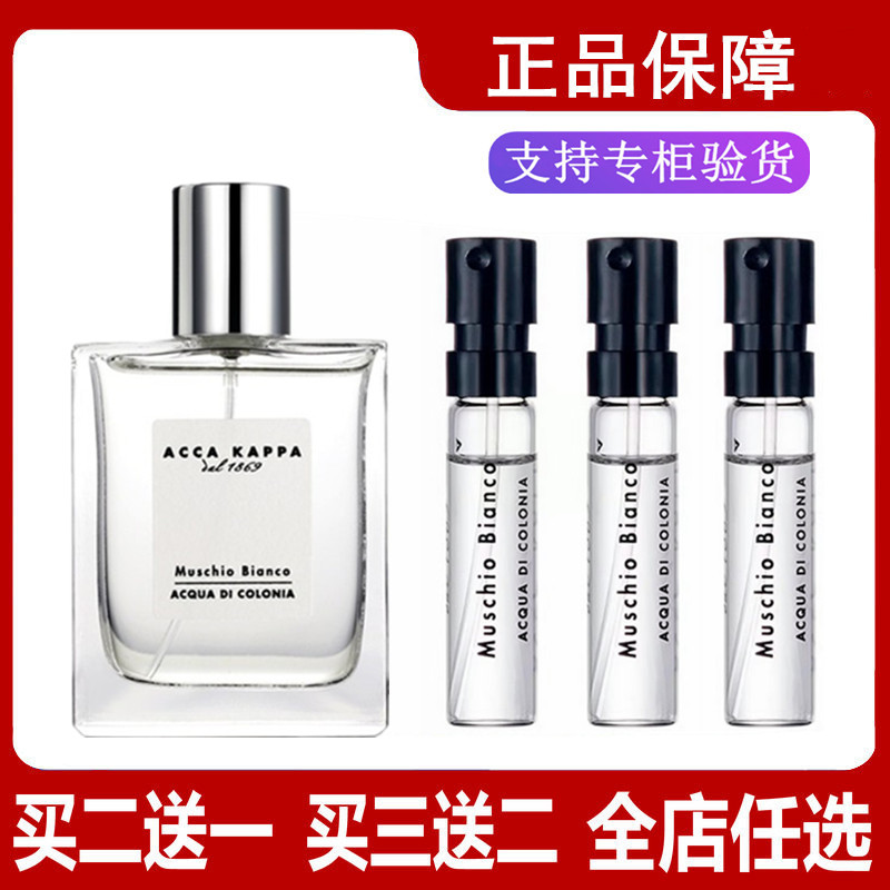 ACCA KAPPA 艾克卡帕 Muschio Bianco白苔白麝香男女正品香水小样