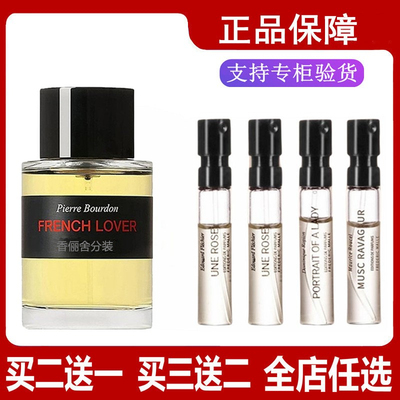 馥马尔浓缩苦橙一轮玫瑰冬之水漫步间贵妇肖像夜色玫瑰FM香水小样