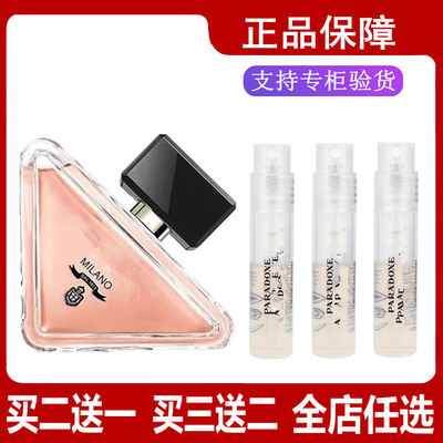 普拉达我本莫测香草茶香水小样