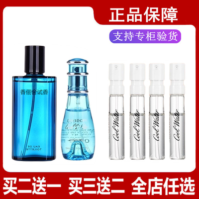 大卫冷水男士冷水女士回音水生调清新正品试香水小样