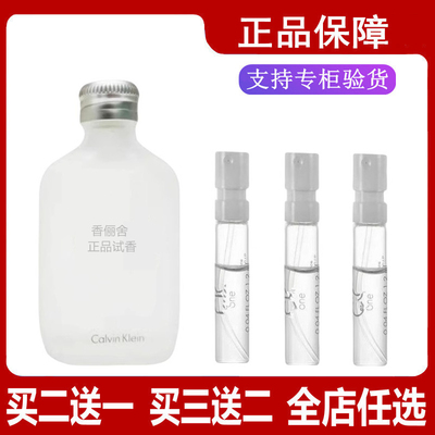 CkoneBe正品香水小样