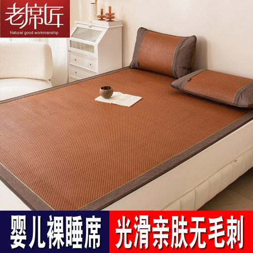 老席匠凉席夏季高端裸睡可折叠