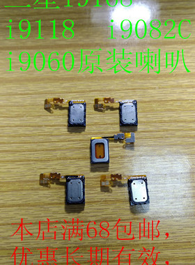 SX i9060 i9168 i9118 i9082C 扬声器 响铃 喇叭 喇叭排线