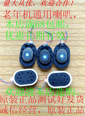 先科柯一龙掌道影王征导航仪电子狗行车记录仪喇叭老年机通用喇叭