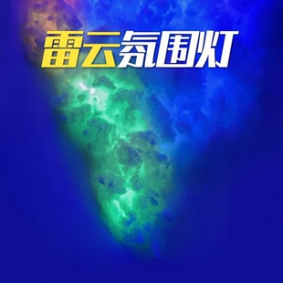 雷云灯创意密室逃脱酒吧DIY剧本杀电竞声控氛围乌云闪电云灯棉花