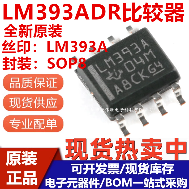LM393ADRLM393A比较器SOIC-8