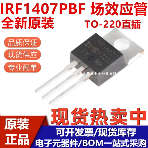 IRF1407PBF场效应管N沟道