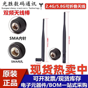 2.4g 5G 5.8G双频外置胶棒折叠SMA全向6db天线wifi蓝牙天线Zigbee
