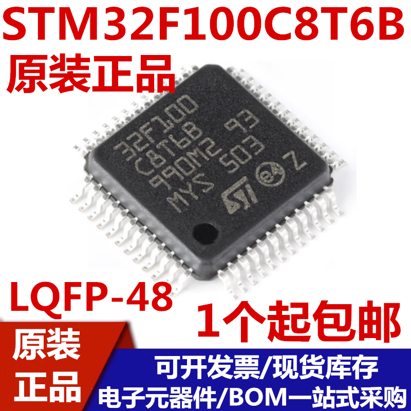 STM32F100C8T6BLQFP-48微控制器