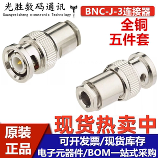 3装 RG142线 BNC射频连接器 Q9公头接50 五件套BNC头 BNC 接式