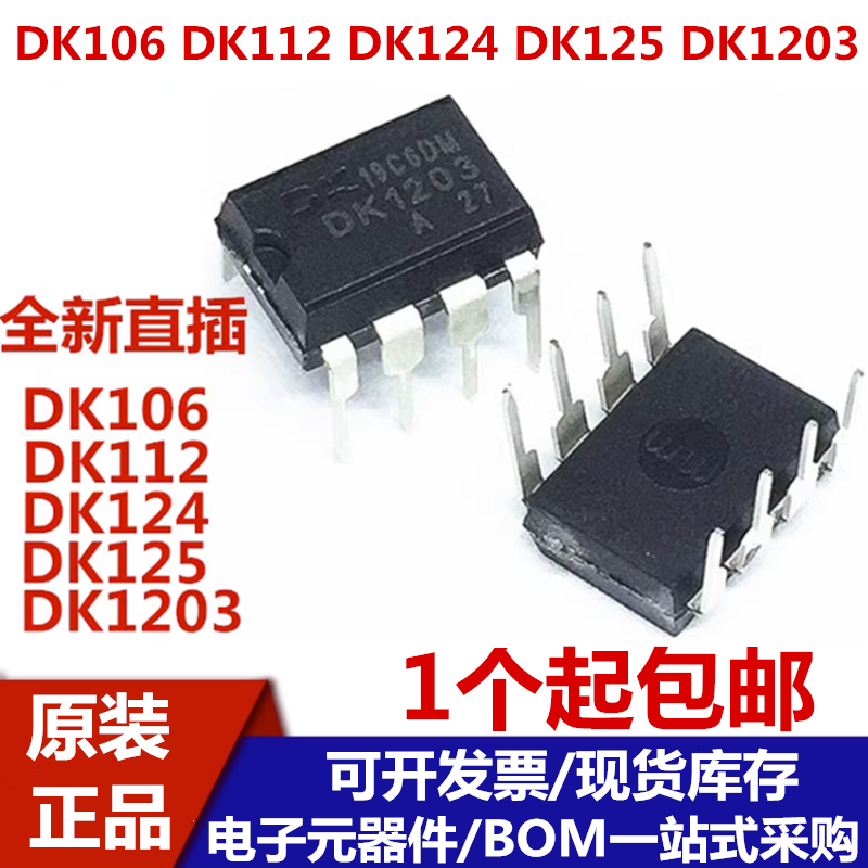 原装正品 DK106 DK112 DK124 DK125 DK1203 DIP-8 开关电源芯片IC 电子元器件市场 芯片 原图主图