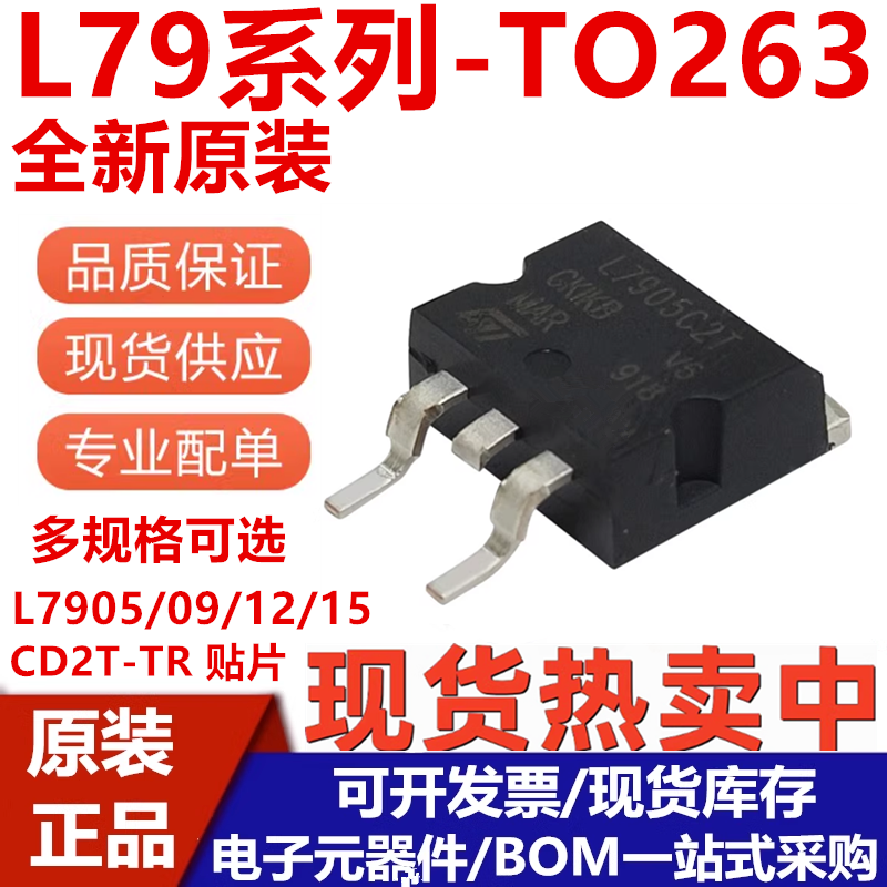 L7905/09/12/15CD2T三端稳压管