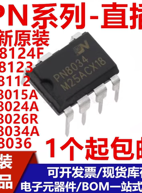 PN8024R/A/S 8015A 8026R 8034C/A/M 8036 8112 8123 8124F DIP7