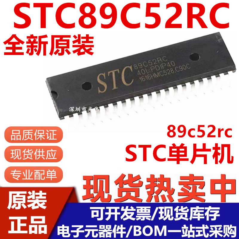 STC89C52RC40C-PDIP89c52rcSTC