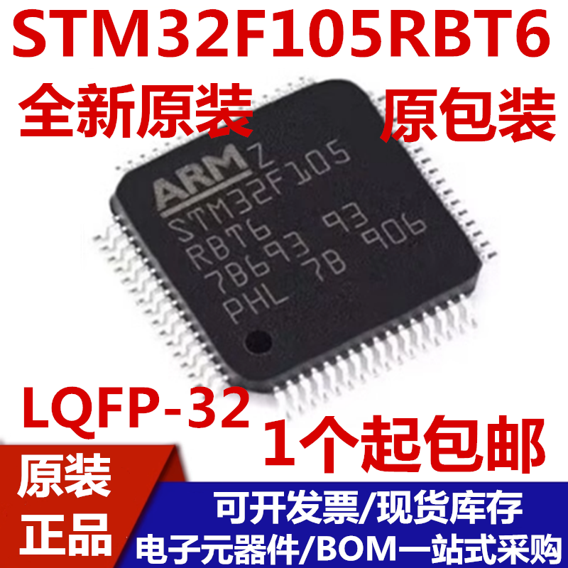 STM32F105RBT6LQFP-64微控制器