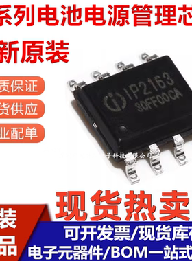 IP2163 IP2312 IP3005A IP5303 IP5305 IP5306 IP6505 贴片SOP-8