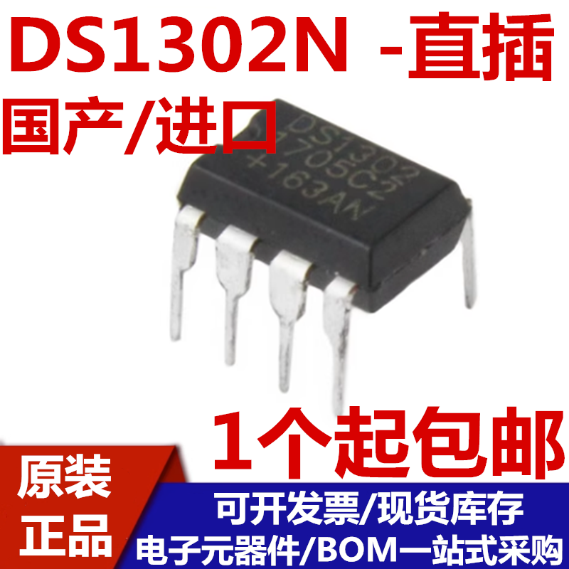 DS1302时钟芯片DS1302N直插DIP8