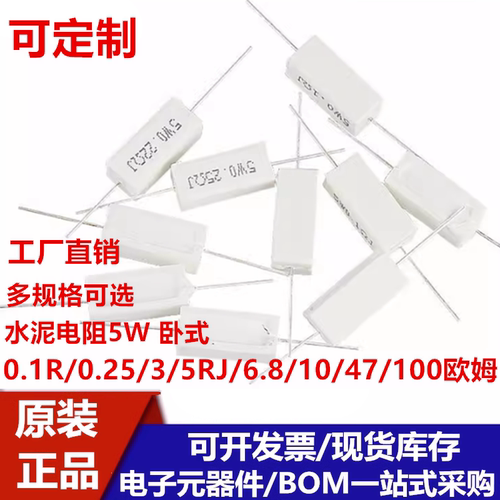 水泥电阻陶瓷电阻卧式5WRJ欧姆