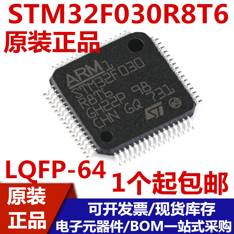 STM32F030R8T6LQFP-64微控制器