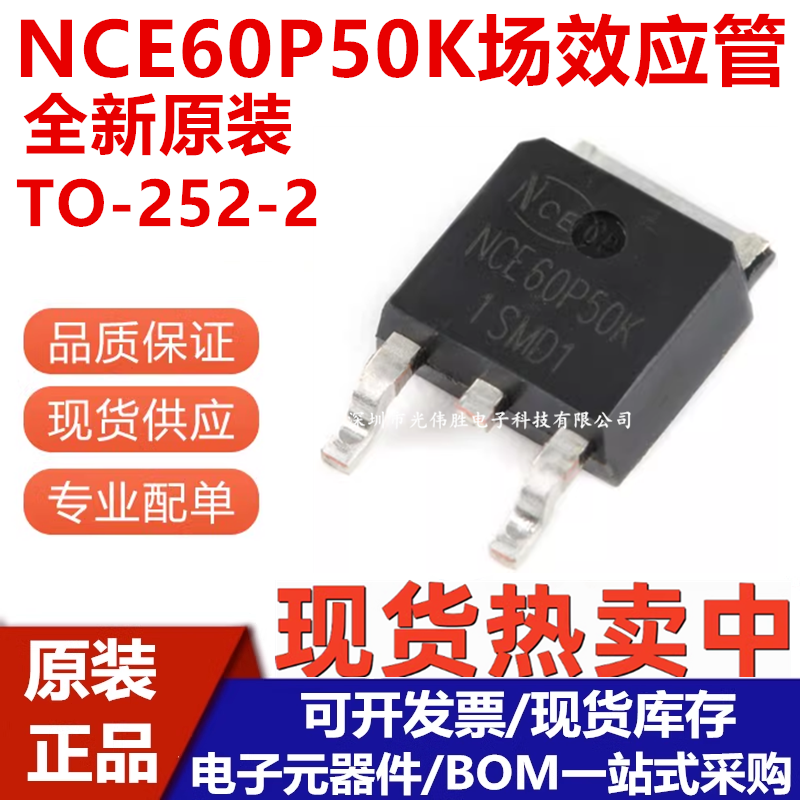 NCE60P50KTO-252-2场效应管