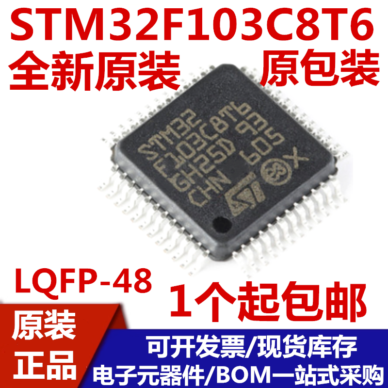 原装正品STM32F103C8T6 LQFP-48 ARM Cortex-M3 32位微控制器-MCU属于什么档次？