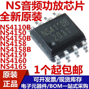 NS4110B NS4150 NS4150B NS4158B NS4159 4160 4165音频功放芯片