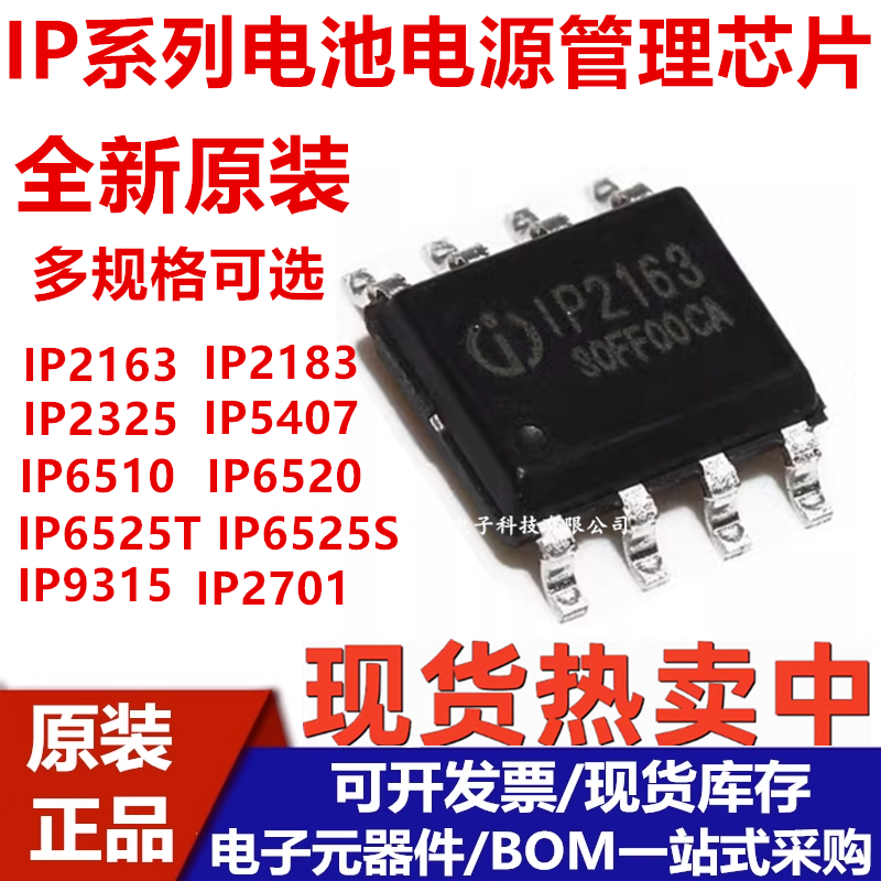 IP2183IP2183IP2325IP5407SOP8