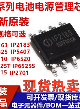 IP2183 2325 2701 5407 6503S 6510 6520 6525T 9315ST 2163 SOP8