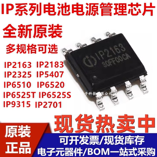 IP2183 2325 2701 5407 6503S 6510 6520 6525T 9315ST 2163 SOP8