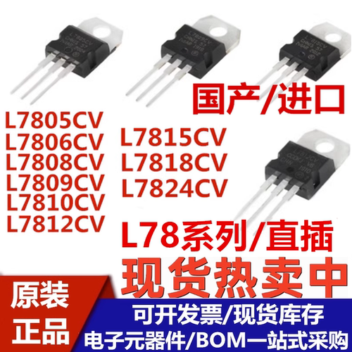 L7805CV/L7806/L7808/L7809/L7812/L7815/L7818/L7824 直插TO-220